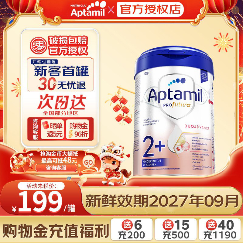 爱他美（Aptamil）德国白金版2+段婴幼儿宝宝营养牛奶粉官方授权