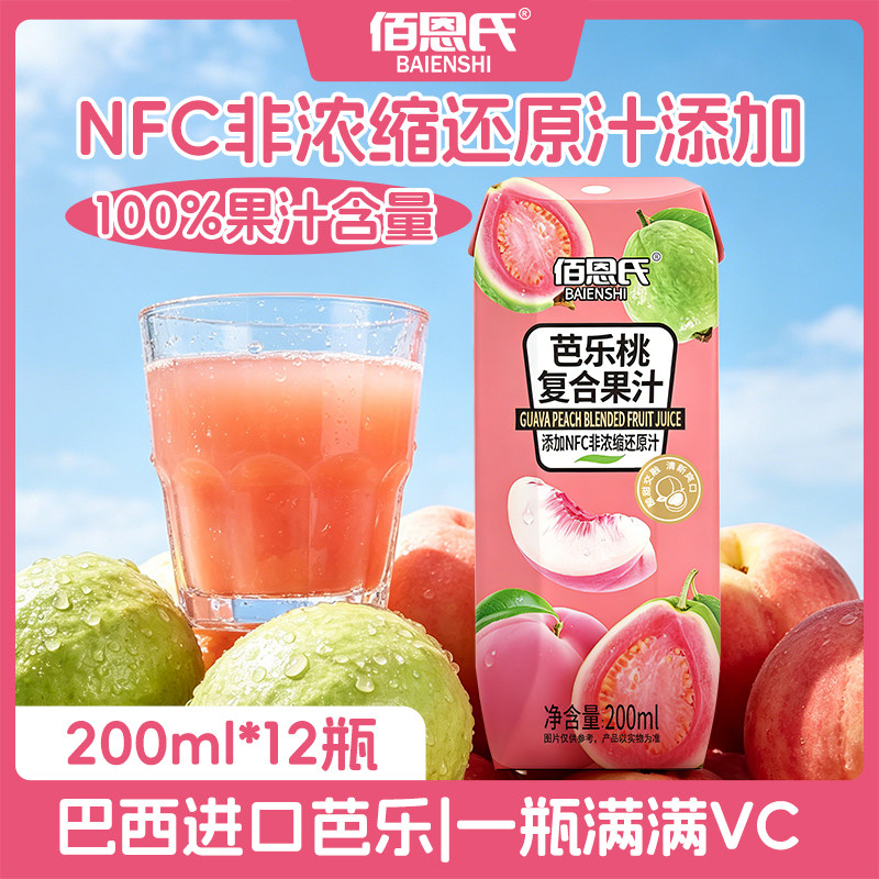 佰恩氏芭乐桃复合果汁含NFC非浓缩饮料红心芭乐番石榴汁解渴饮品
