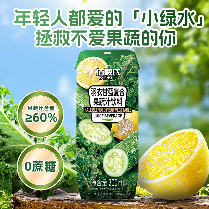 佰恩氏羽衣甘蓝复合果蔬汁