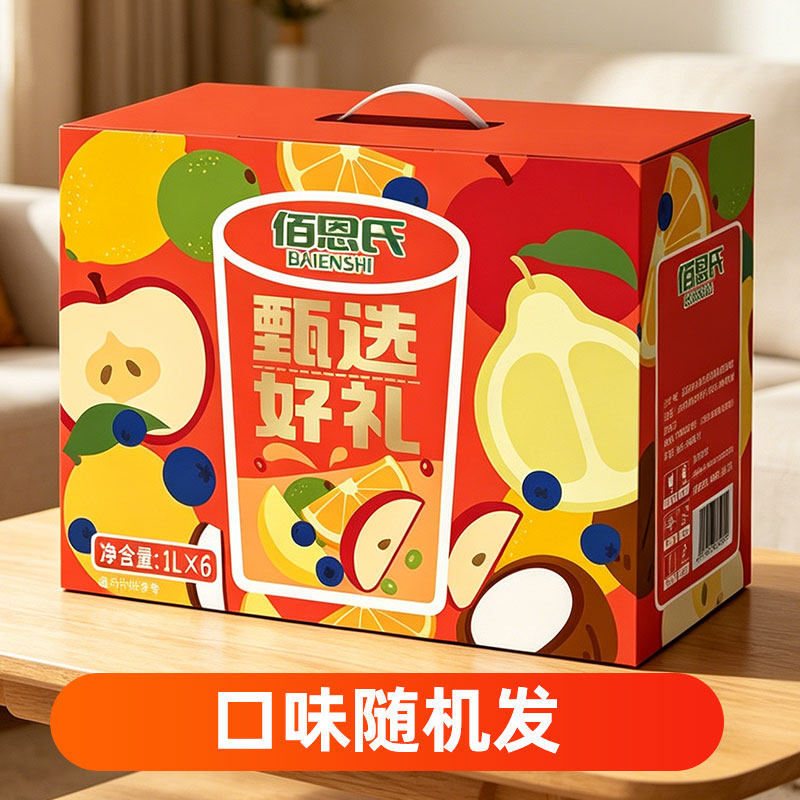 佰恩氏礼盒苹果汁金银花苹果汁桃汁红豆汁葡萄桑葚汁鹰嘴豆燕麦乳