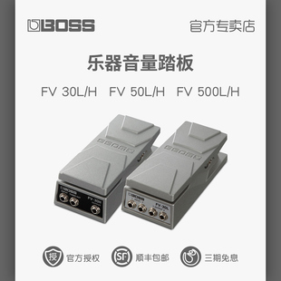 500 FV30H FV500H FV30 500L乐器音量踏板 50L FV50H BOSS 30L
