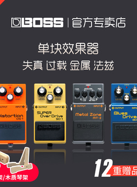 BOSS DS1 DS2 SD1 MT2 BD2 FZ5 HM2W电吉他失真OD3过载单块效果器