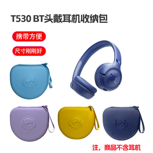TUNE530BT耳机包T530保护套