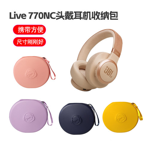 Live770NC耳机包保护耳机保护套