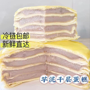 芋泥千层芋泥奶砖荔浦芋头千层蛋糕生日蛋糕低甜度蛋糕盒子蛋糕