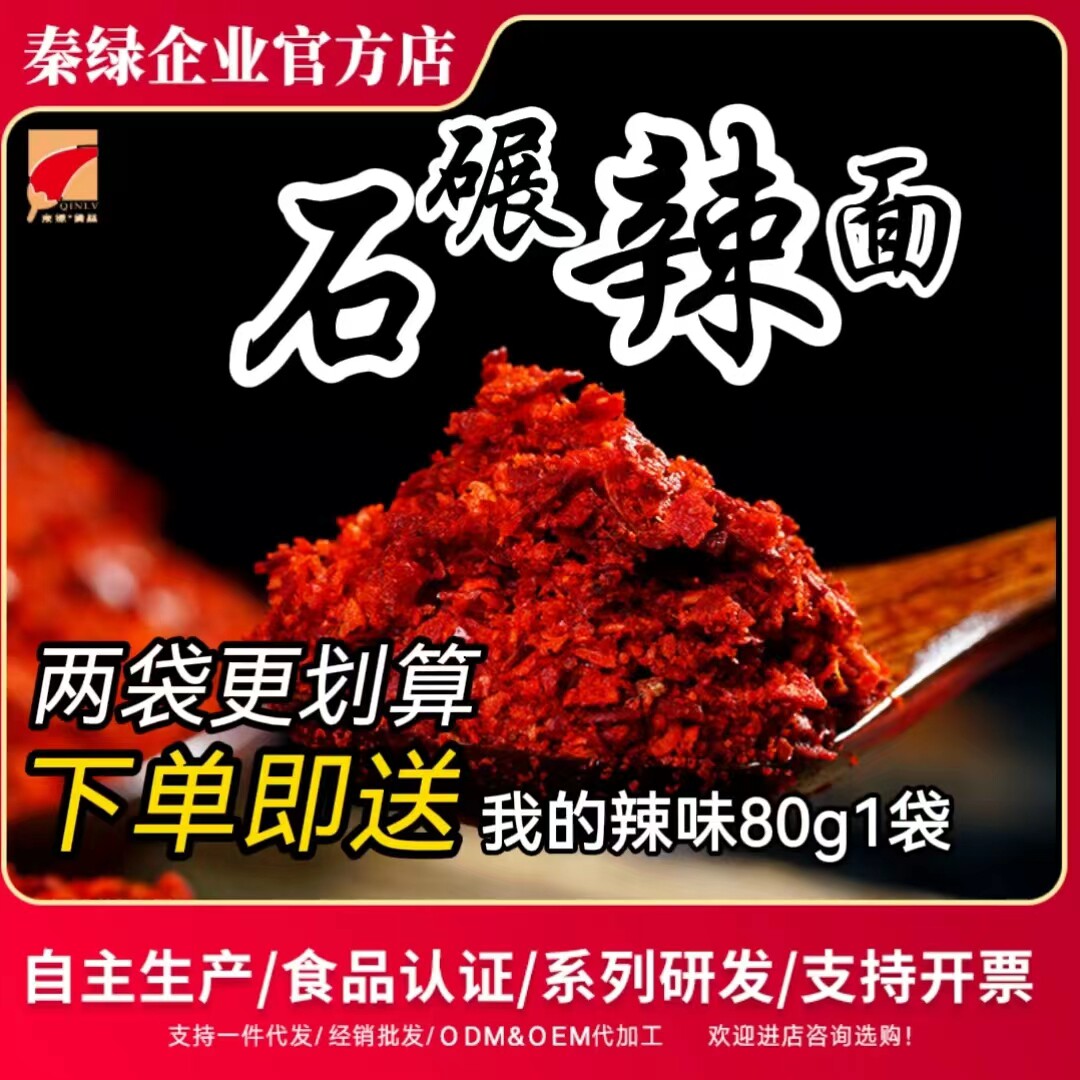 石碾辣椒面500g陕西秦绿油泼辣子凉皮红油烧烤调料石碾干辣椒粉