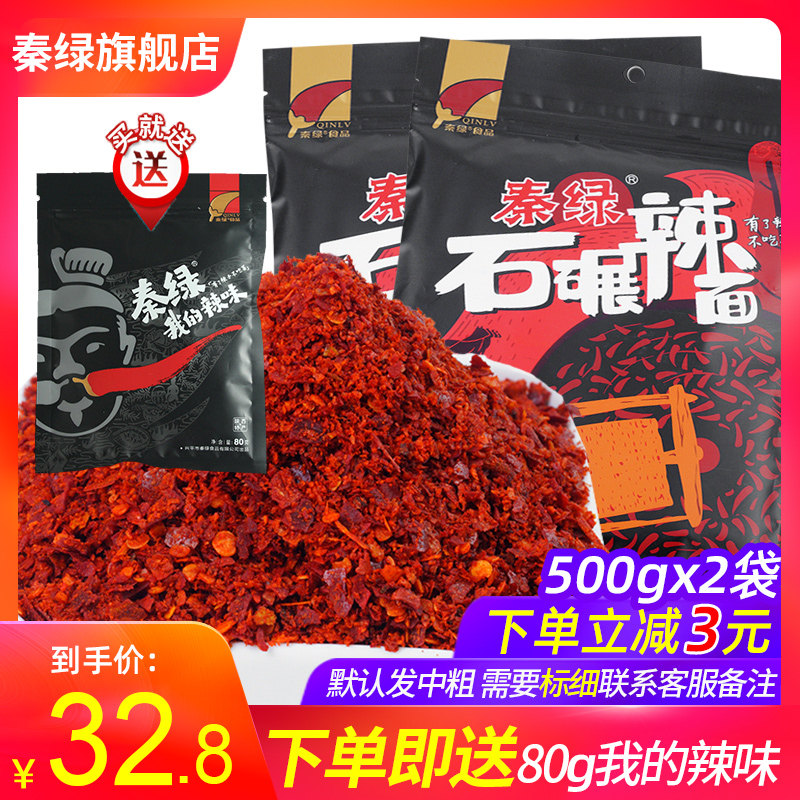 秦綠辣椒面500g*2袋油潑辣子純辣面陝西興平特産調料涼皮佐料蘸料在類目 糧油米麪/南北乾貨/調味品, 調味品/果醬/沙拉, 調味料, 辣椒類調料中 - 來自Buy2taobao.com提供專業的淘寶代購服務