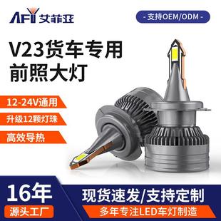 远近一体化内置驱动汽车led灯 V23货车专用前照大灯H1H7H11H49005