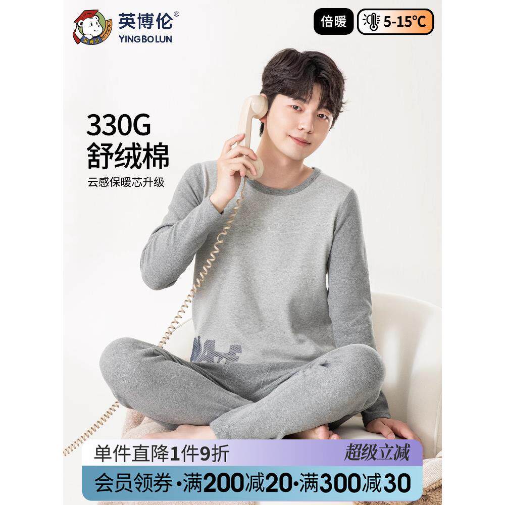 英博伦青少年内衣套装纯棉a类男睡衣冬季加厚保暖男大童秋衣秋裤