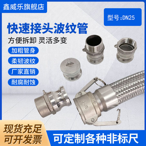dn25快速接头编织金属软管304