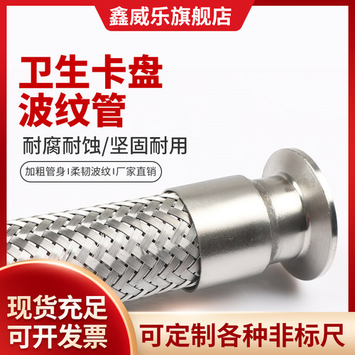 dn25不锈钢快装波纹管卫生接头