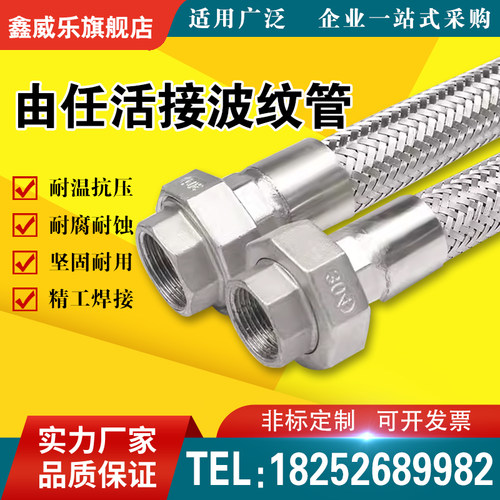 不锈钢金属波纹管由任活接