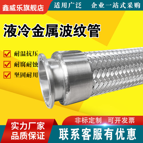液冷波纹管冷却管CDU软管