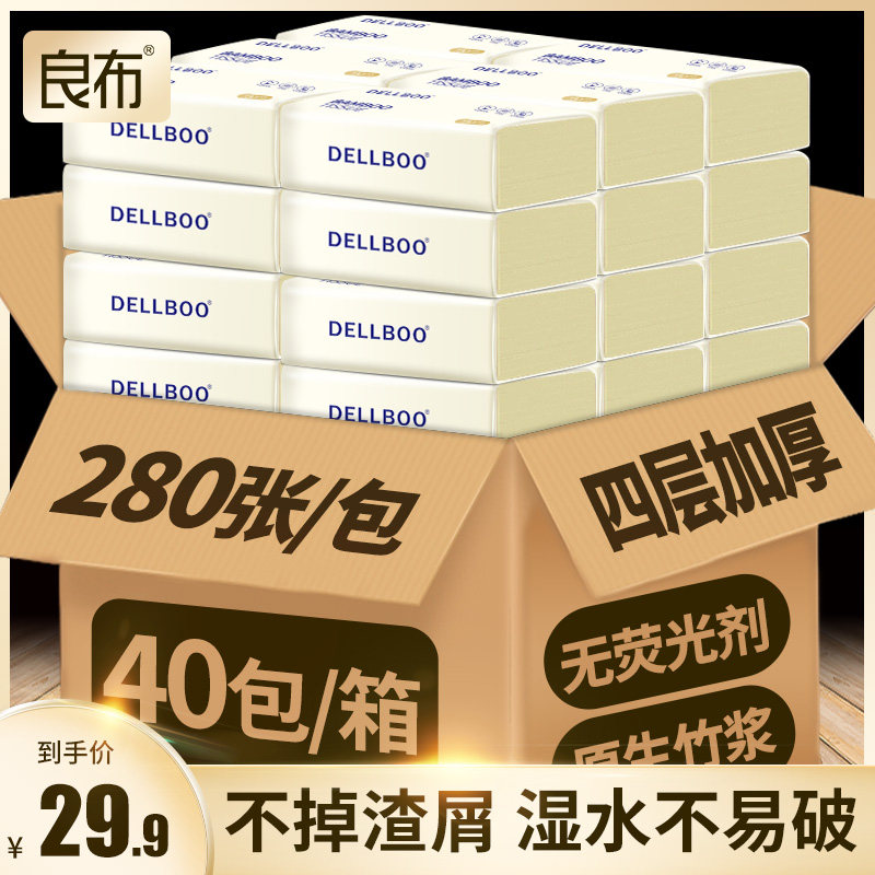 良布本色40包抽纸家用实惠装整箱纸巾小包家庭装卫生纸餐巾面巾纸