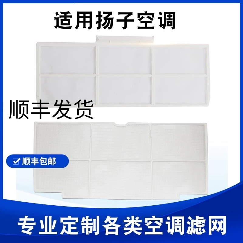 防尘网扬子空调滤网定制