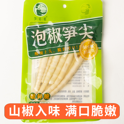 泡椒笋尖新鲜脆嫩竹笋开袋即食100g山椒手剥脆笋小包装零食笋子