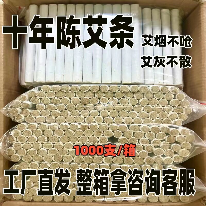 十年陈黄金绒纯艾条艾草艾柱正宗官方旗舰店正品艾灸棒高级艾炙条