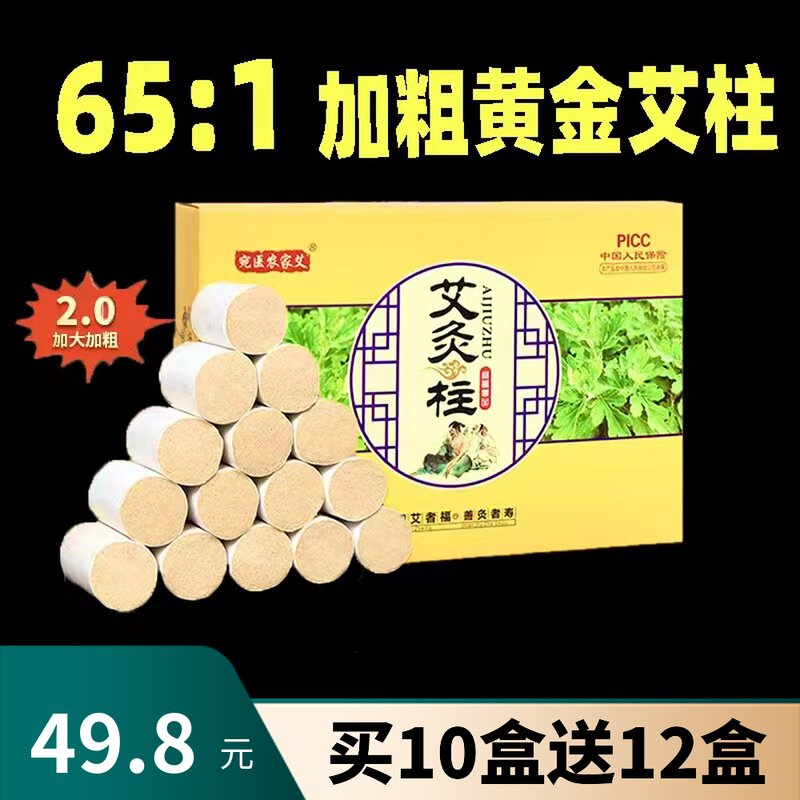 加粗陈年黄金绒艾柱正品官方旗舰店老纯艾条家用正宗艾绒短艾灸住