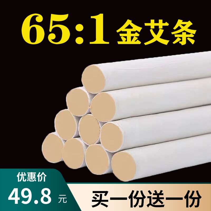 十年陈黄金艾条同仁堂家用陈年长艾柱无烟正品艾草艾绒艾灸条家用