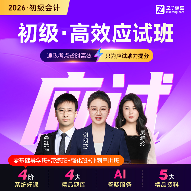 2026年初级高效应试班