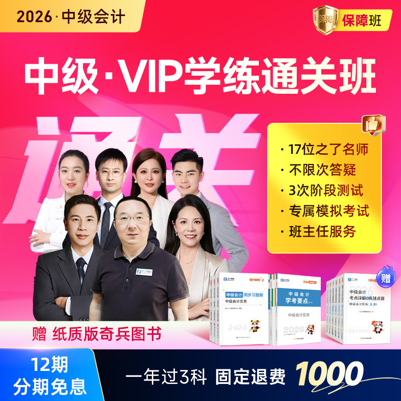 2026年学练通关保障班】之了课堂中级会计马勇陈娣网课题库知了