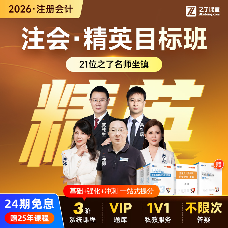 2026年注会精英目标班