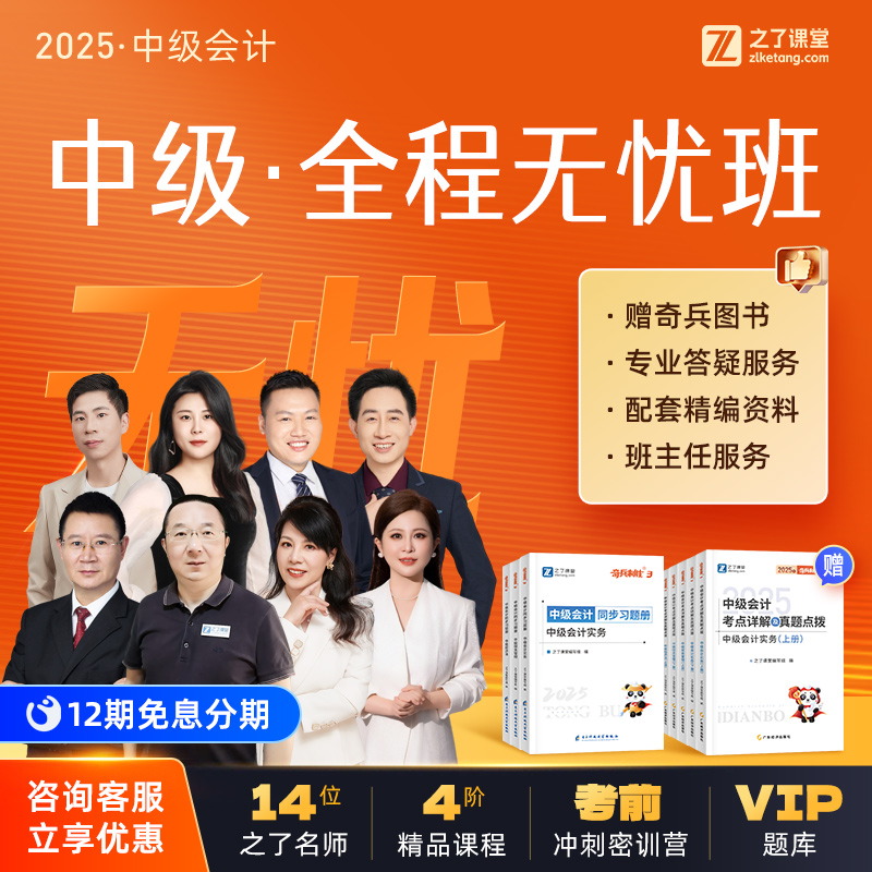 2025年中级全程无忧班