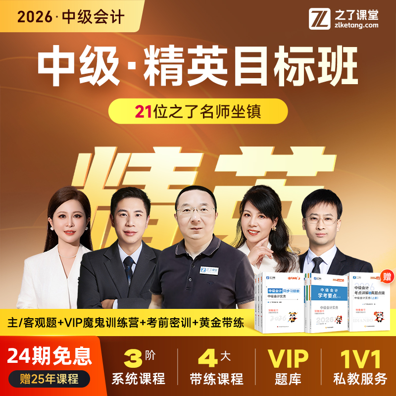 2026年中级精英目标班