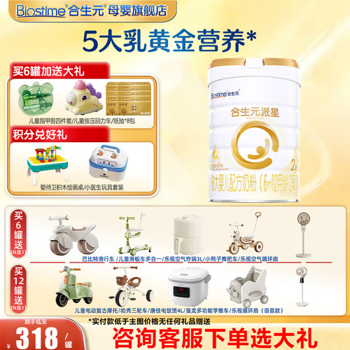 合生元派星2段800g牛奶粉星耀卡