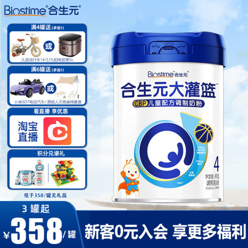 合生元大灌篮CBP儿童成长配方奶粉4段高钙 3-16岁 800g*1罐