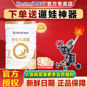 特惠组合】合生元奶粉2段派星2段900g较大婴儿配方牛奶粉官方旗舰