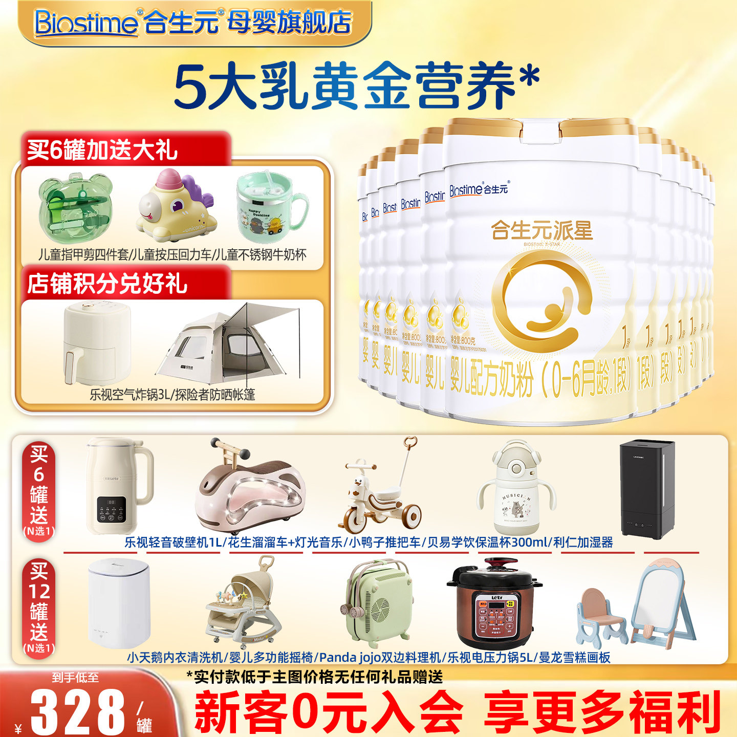 6罐装】合生元奶粉派星1段婴幼儿配方牛奶粉800g*6罐冠强年卡补贴