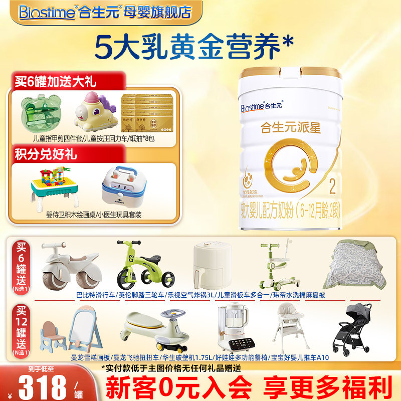 1罐】合生元奶粉2段派星2段较大婴儿配方牛奶粉800g旗舰法国进口