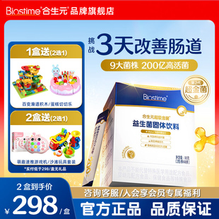 合生元全新升级第二代超金菌48袋含婴儿双歧杆菌