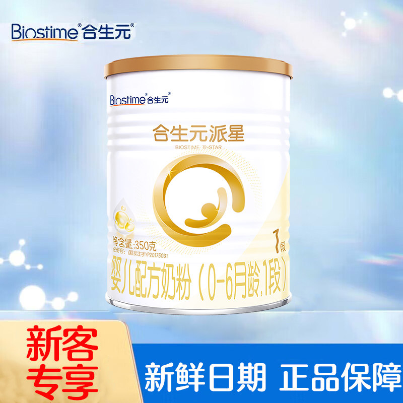合生元派星1段婴儿配方牛奶粉一段新生350g0一6个月旗舰店