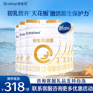 6罐旗舰店法国进口 奶粉派星3段幼儿配方牛奶粉800g 6罐装 合生元