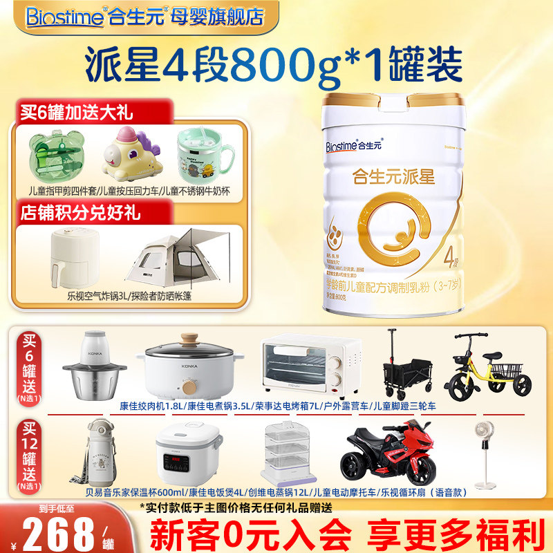 冠强年卡补贴合生元奶粉派星4段超级金装学龄前儿童配方800g旗舰