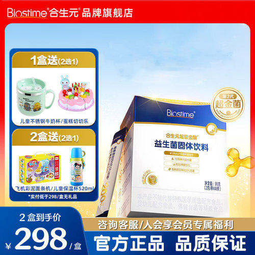 合生元全新升级第二代超金菌48袋含婴儿双歧杆菌 - 封面