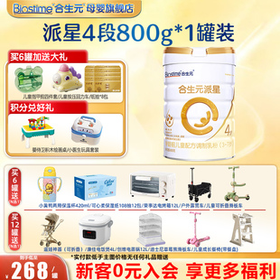 合生元 学龄前儿童配方800g旗舰官网 奶粉4段派星4段超级金装