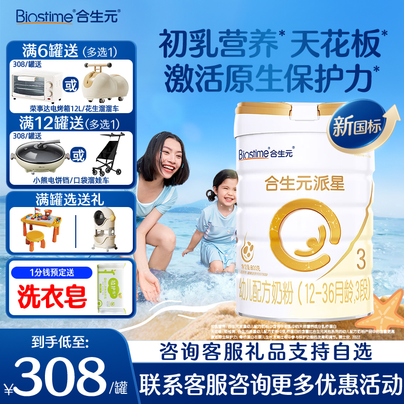 合生元奶粉派星3段幼儿配方牛奶粉800g克官方旗舰法国进口