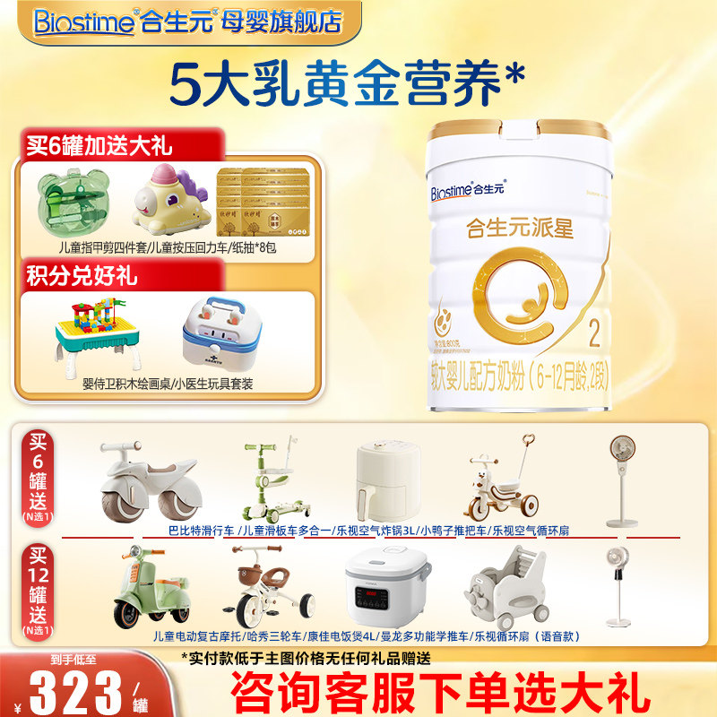 1罐装】合生元奶粉派星2段较大婴儿配方牛奶粉800g冠强育儿补贴