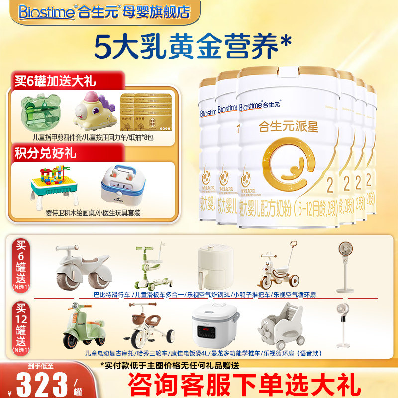 6罐】合生元奶粉派星2段较大婴儿配方牛奶粉800g*6冠强 育儿补贴