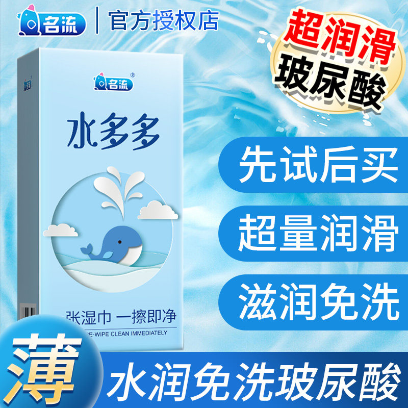 名流之夜水多多玻尿酸避孕套水润滑官方旗舰店正品安全超薄男用