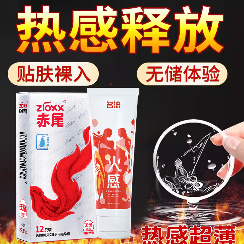 赤尾热感避孕套旗舰店正品安全超薄钻石001铂金无储byt冰火两重天图片