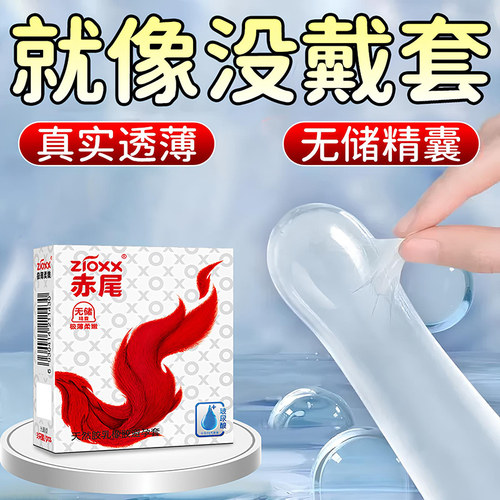 赤尾避孕套子003超薄裸入玻尿酸润滑剂安全