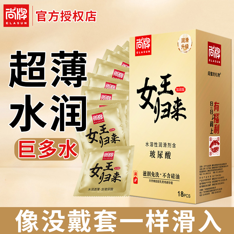 尚牌001避孕套超薄裸入隐形男用官方旗舰店