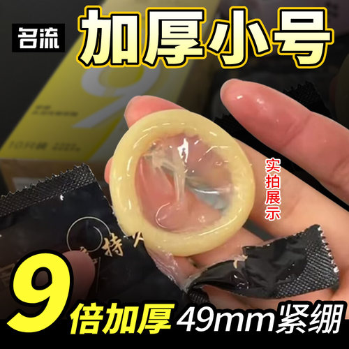 名流避孕套超紧特小号29mm40物理延时安全套