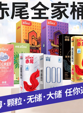 赤尾避孕套旗舰店正品超薄安全男用玻尿酸官方钻石铂金无储000