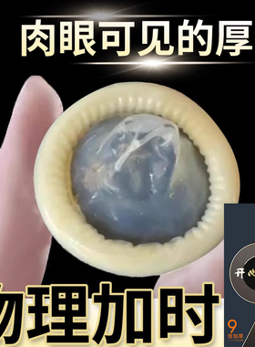 名流9倍超厚避孕套10mm加厚型颗粒安全男用持久防破增粗物理延时