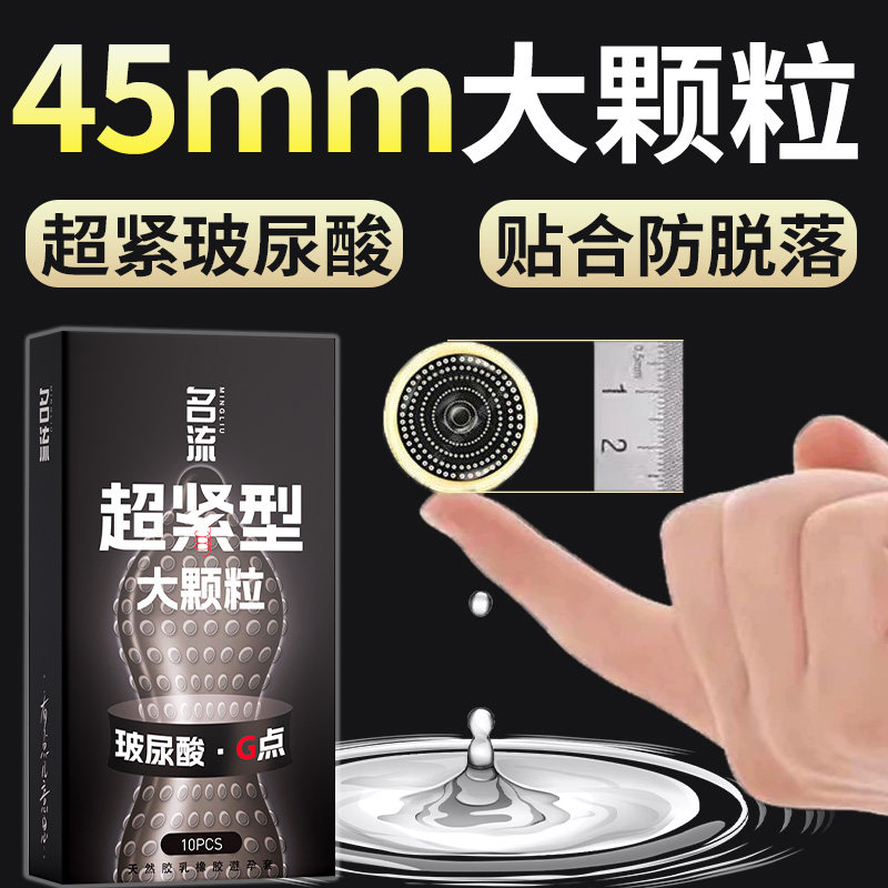 名流小号避孕套45mm大颗粒带刺超紧特29狼牙安全男用情趣变态迷你,计生用品,避孕套,淘宝优惠券,粉丝福利购,淘宝优惠卷
